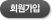 회원가입